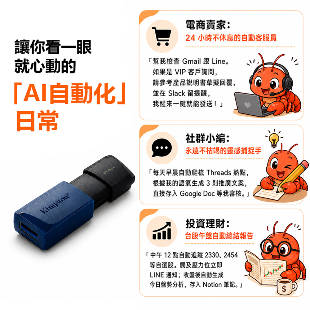 AI隨身智慧工作站 小龍蝦版 OpenClaw AI代理系統 USB開機即用 附快速設定指南 USB 3.2 64GB